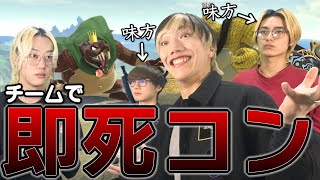 【スマブラSP】お前に味方はもういない。集団リ○チでボコしてやるよwwwww