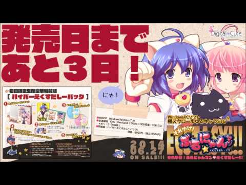 それゆけ!ぶるにゃんマン えくすたしー!!! カウントダウンボイス3日前