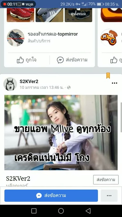 มันเกรียนmliveระวังด้วยครับ