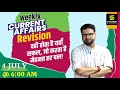 04 July | Weekly Current Affairs | Rapid Revision By Kumar Gaurav Sir