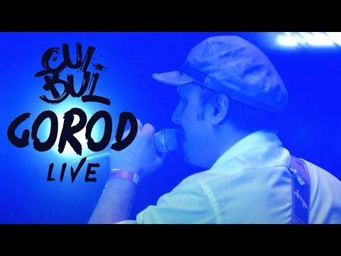 Cuibul - Город (Gorod) Live 2011