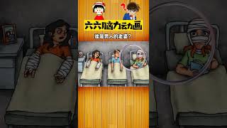 #学生党 #二次元 #动画 #益智动画 #脑洞大开