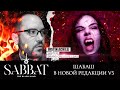 Vampire: the Masquerade 5th Edition - Sabbat