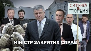 Arsen Avakov. Minister of closed Affairs || SCHEME No. 181