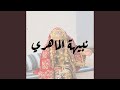 El Henna Yal Henna 