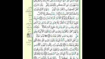 الصفحة ٦٤ من القرآن الكريم...القارئ د.بريك سعد بريك