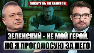 💥Валетов. Выборы В Украине - Только После Перемирия. Запад Провинился! Ходорковский Напугал Германию