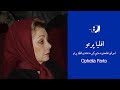 افلیا پرتو اجرای قطعه ی دعایم کن ساخته ی افلیا پرتو 