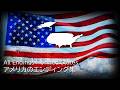 アメリカのエンディング集 All Endings - United States