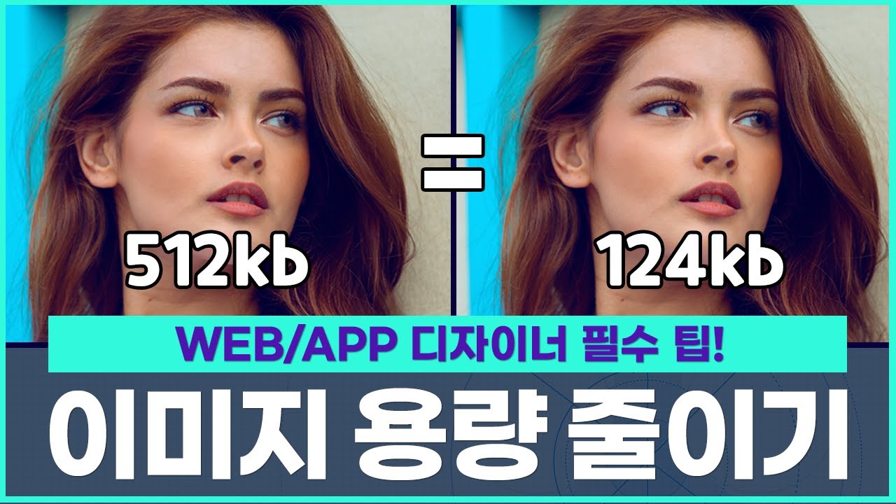  Update New  웹디자이너가 알아야 하는 파일 용량 줄이기 🤭💾🔥 Reducing the amount of files web designers need to know 🌈