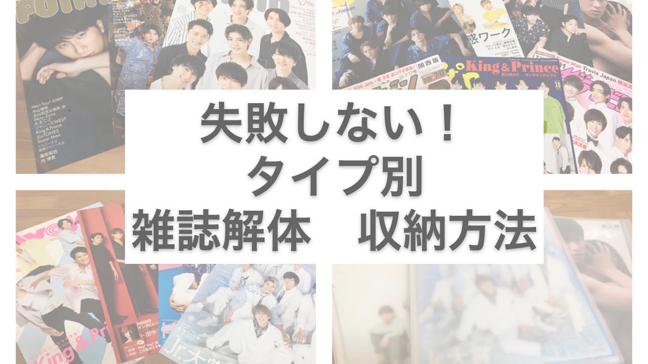 Working Video タイプ別雑誌解体 収納方法 Youtube