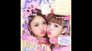【ちょぱるん】2016年あけおめ💓号表紙コメント