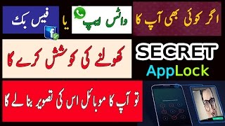 SECRET AppLock  BEST Application for Privacy   HIDE Your Personal Photos, Videos  URDU/HINDI screenshot 3