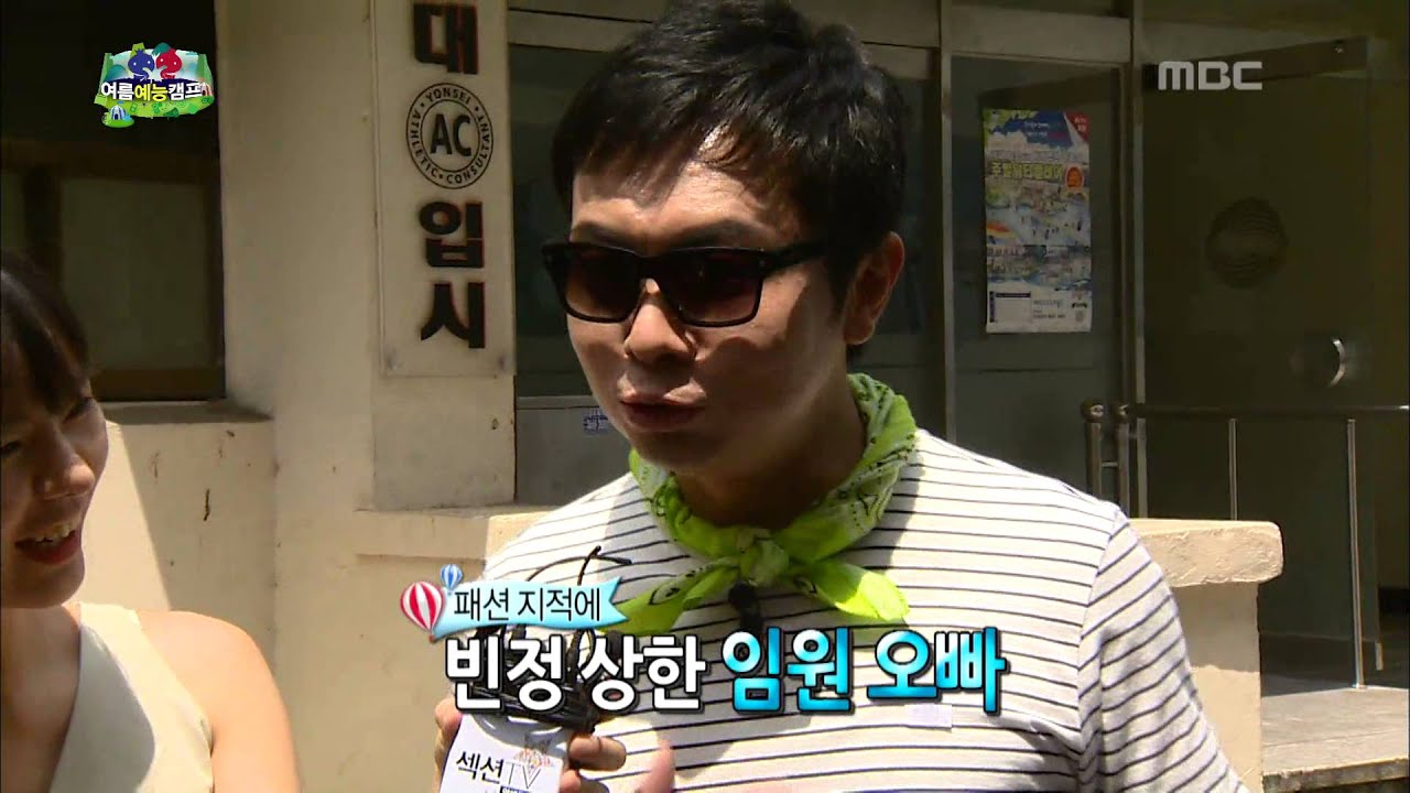 Infinite Challenge, Summer Entertainment Camp(1) #09, 여름 예능 캠프(1) 20130803