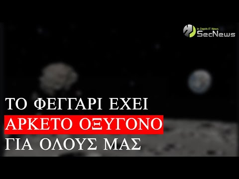 Βίντεο: Σε τι χρησιμεύει το φυσικό οξυγόνο