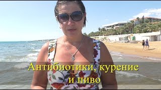 Венерический вопрос. Что вреднее, антибиотики или курение и пиво? Венерический вопрос. Что вреднее, антибиотики или курение и пиво?