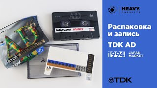 Кассета TDK AD (1994) - распаковка и запись