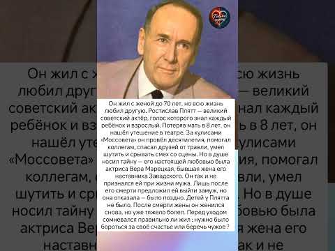Его тайна Любил одну, жил с другой #истории #судьба #знаменитости #отношения #любовь