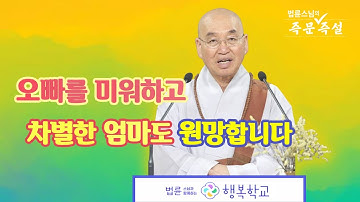 1892. 오빠를 미워하고 차별한 엄마도 원망합니다