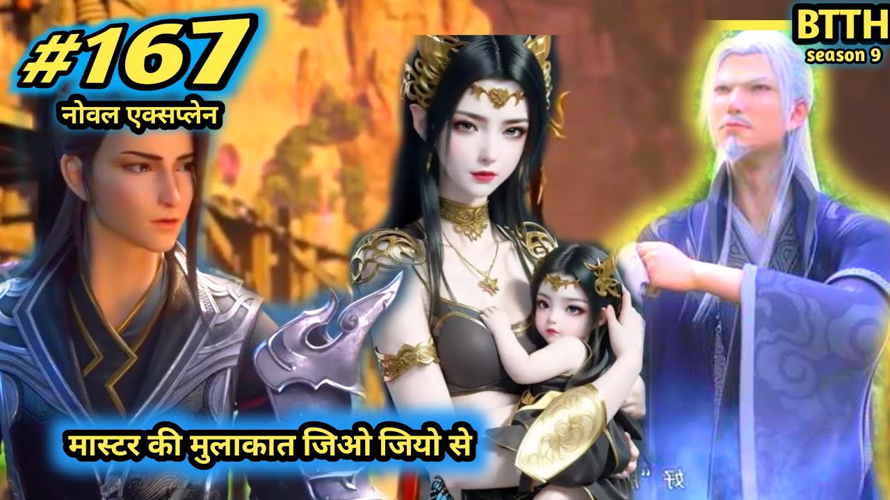 episode 167 | Btth noval explain episode 167 | Battle Through The Heavens | btth | 3 हेबली फ्लेम