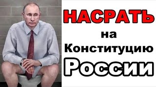 Новая Конституция РФ против Свидетелей Иеговы