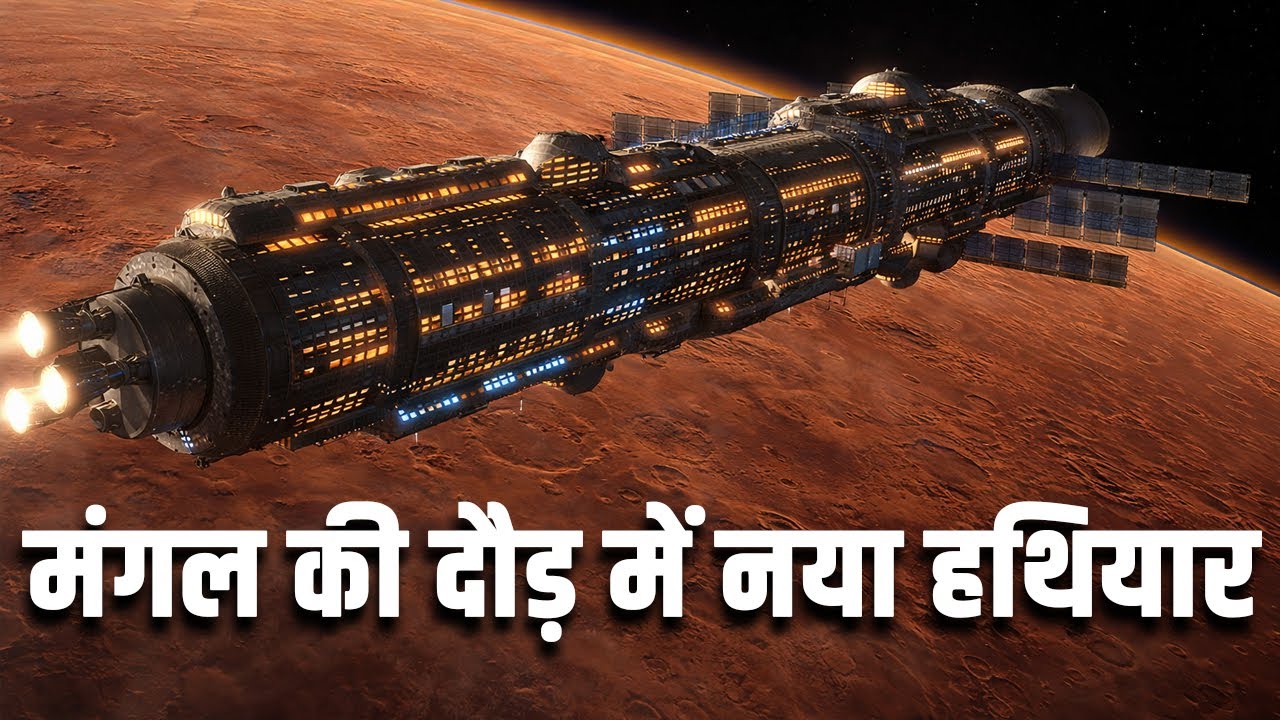 NASA का सबसे खतरनाक प्लान| How Nuclear rockets will get us to Mars and beyond?
