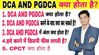 what is dca |पीजीडीसीए क्या होता है | pgdca course kya h |  #Dca #Pgdca | free online gyan