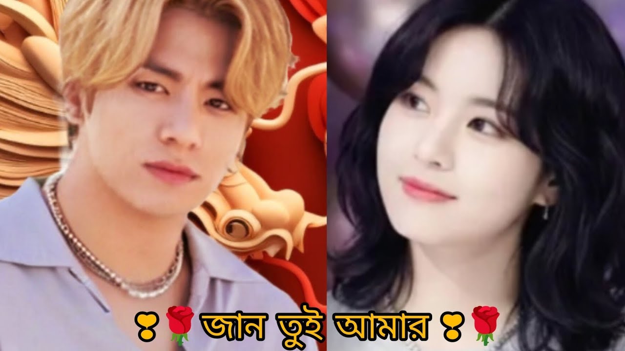 ❣️🌹জান তুই আমার ❣️🌹( part 4) taekook forever 💜💜