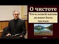 &quot;О чистоте&quot;. Ю. В. Свиридченко. МСЦ ЕХБ