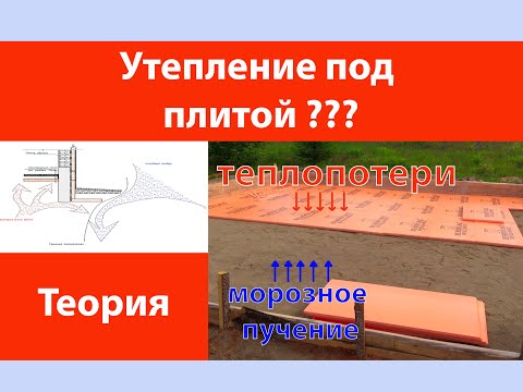 Нужно ли утеплять плиту снизу???