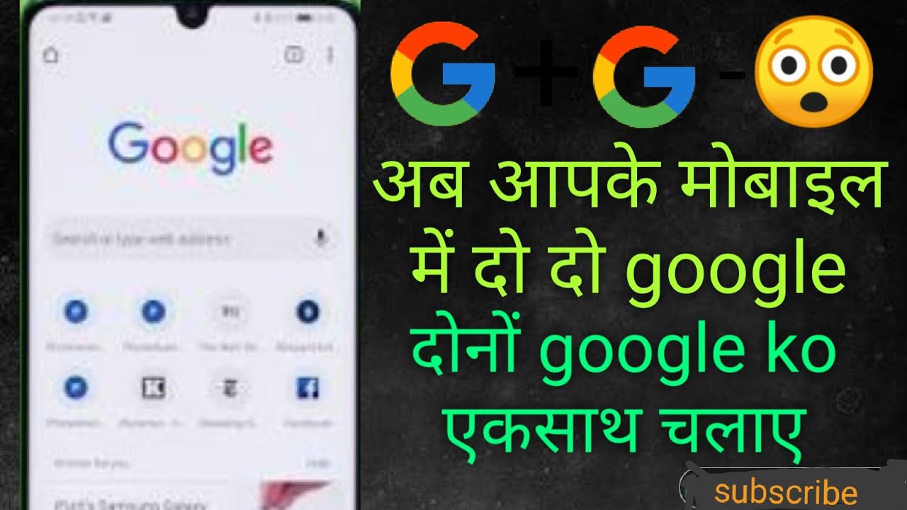 Double google in your android 2020 // letest video on 2020 