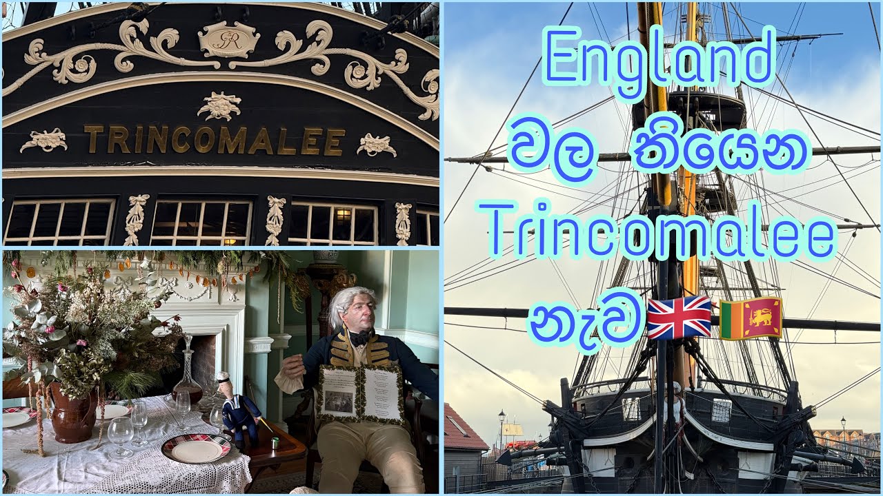 England වල Trincomalee නැව බලන්න යමු  🛳️ 🇬🇧