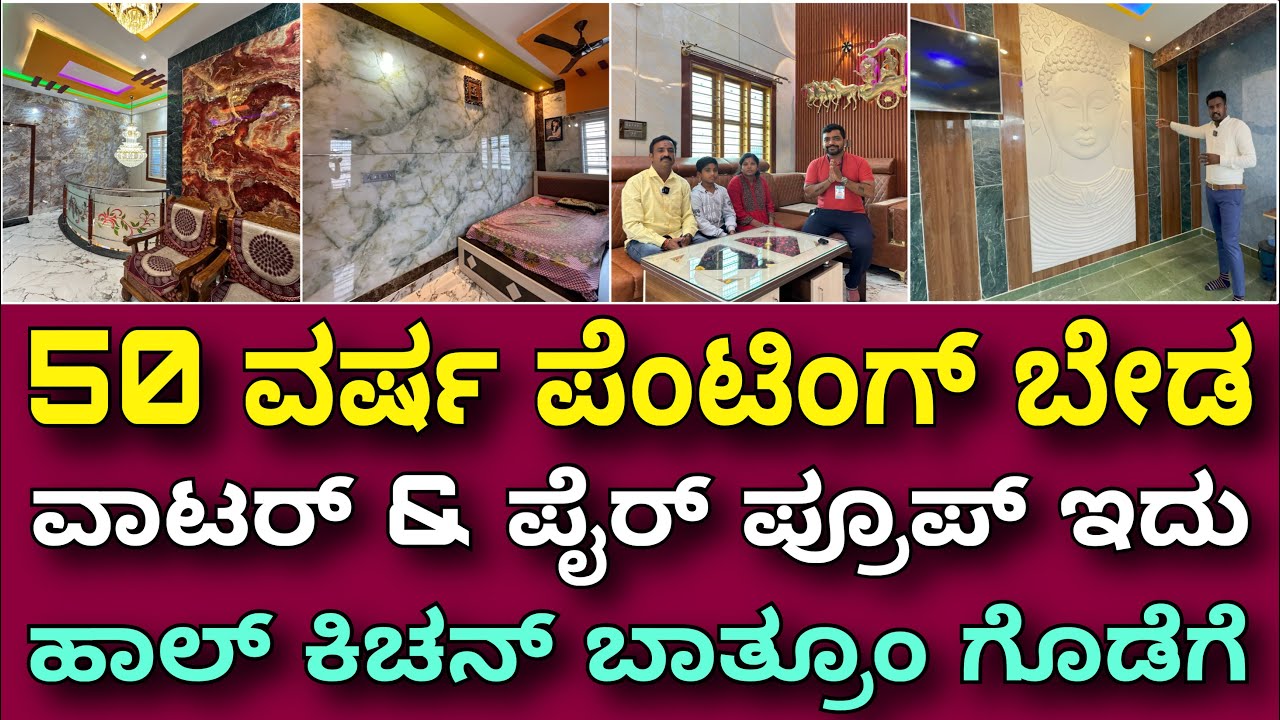 ಮಾರ್ಬಲ್ ಶೀಟ್ ನಿಂದ ಉಳಿತಾಯ ಕೂಡ ಲುಕ್ ಕೂಡ । Marble sheet with 30 year warranty | No painting needed