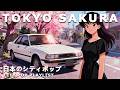 TOKYO SAKURA – 80s Japanese City Pop | 懐かしい日本のシティポップ【Playlist 7】