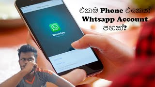 Let's use several Whatsapp accounts from the same Phone  |  IJSL screenshot 2