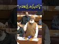 Khuda Ke Liye Pakistan Par Reham Karein! Maulana Warns | NA Highlights #trendingnews #shorts #JUI