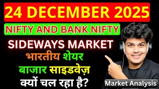 इंडियन स्टॉक मार्केट क्यों अटका हुआ है? | 24 December 2025 Share Market Analysis NIFTY BANKNIFTY