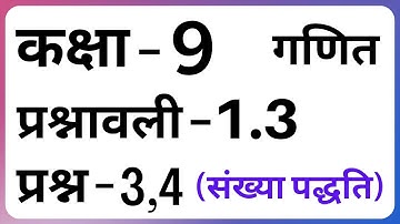 Class 9 Maths Chapter 1 Exercise 1.3 Question 3,4 Hindi Medium Cbse