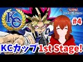 【遊戯王デュエルリンクス】KCカップ1st Stageを全力疾走！Part4【れみぃ/Vtuber】
