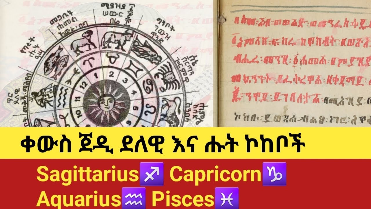 ቀውስ እሳት ጀዲ መሬት ደለዊ ነፋስ እና ሑት ውሃ ኮከቦች የባህርያቸው ምሳሌ