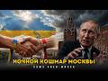 Альянс Украина-Беларусь | Главная угроза гегемонии России! Юрий Буздуган, Антон Малкин