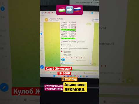 Кулоб Жуковский 18 400₽ нархи билет #билет #dushanbe #рейс #ural #tj #акция #news #novosti