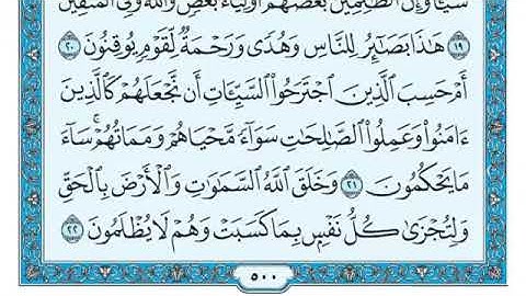 (٤٥)-سورة الجاثية مكتوبة بصوت القارئ الشيخ ماهر المعيقلي