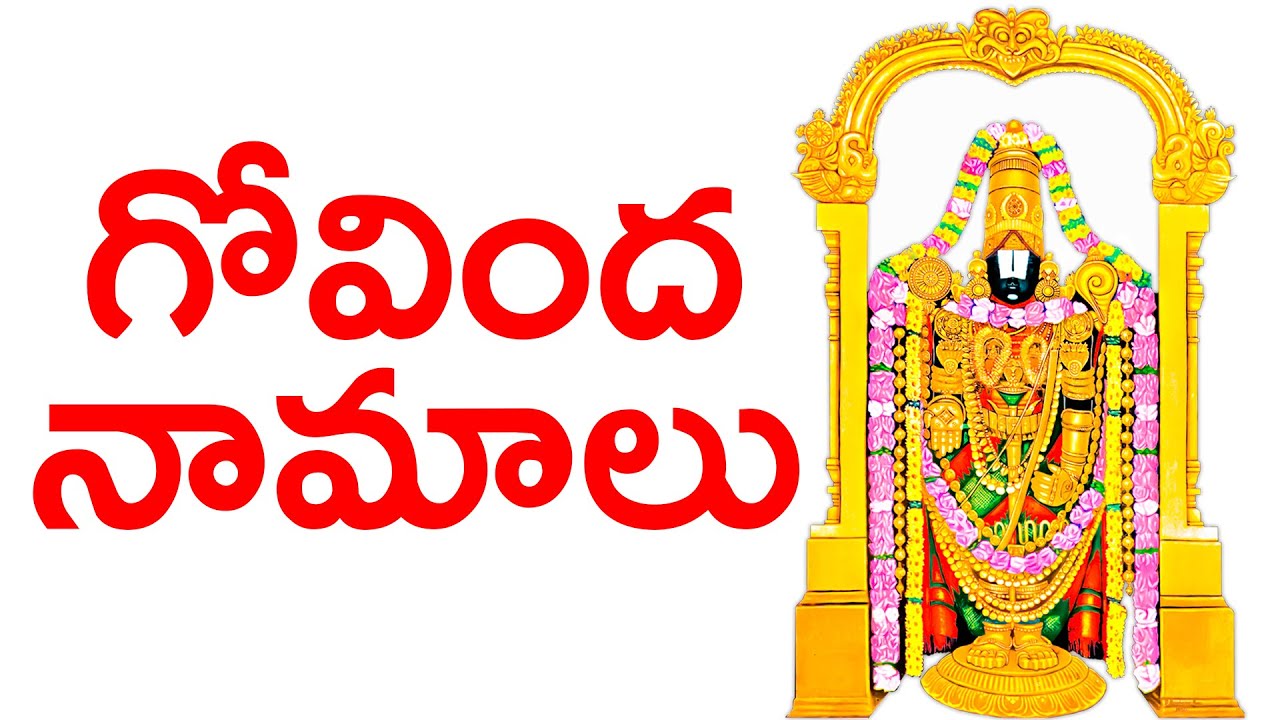 govinda namalu telugu