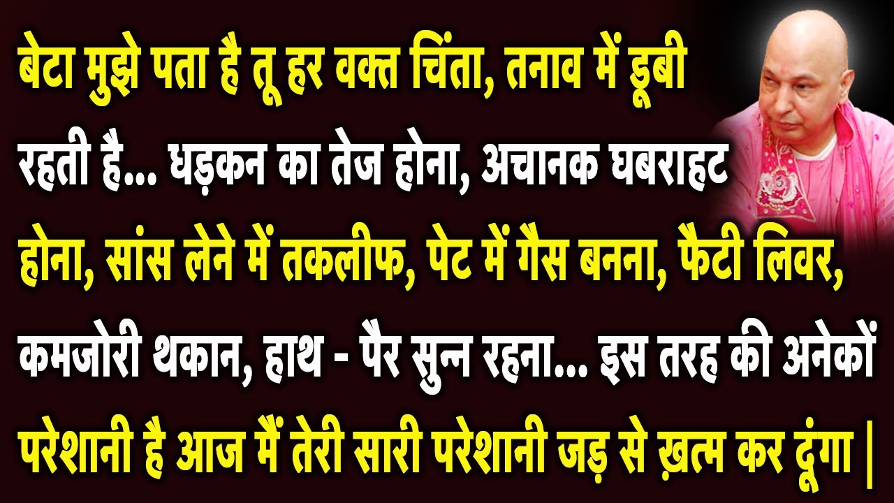 Guruji Satsang | बेटा ये सुन आज मैं तेरी A to Z सारी परेशानियों का 100 % अंत कर दूंगा | Jai Guruji