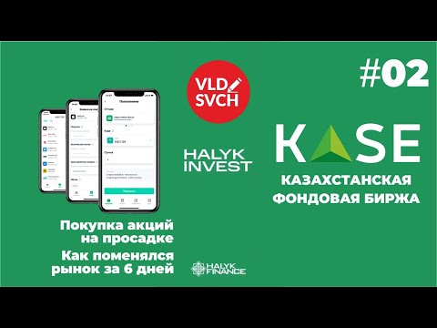 Покупка акций двух компаний Казахстана на KASE 04.03.22. Инвестиции в Казахстане