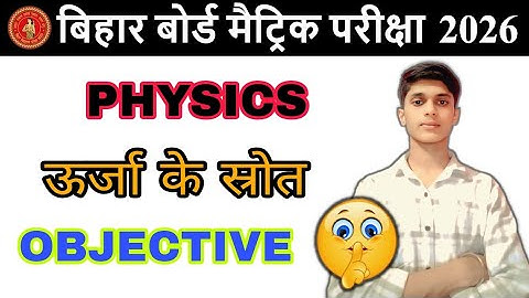 Class 10th Physics Chapter 5 ऊर्जा के स्रोत Objective Questions || class 10th physics vvi objective