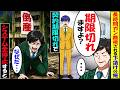 下請けを見下し契約更新当日に5時間ガン無視する元請け社員→契約期限切れでシステムを全停止した結果…w