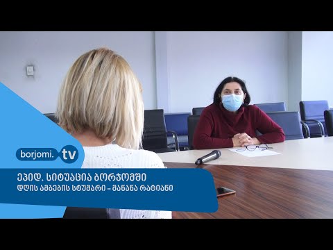 ეპიდ. ვითარება ბორჯომში - დღის ამბების სტუმარი მანანა რატიანი