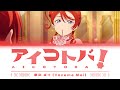 [Solo Mix] アイコトバ! (Aikotoba!) / 米女 メイ (Yoneme Mei) / (Kan/Rom/Eng/Esp) Lyrics.